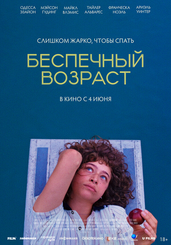 Беспечный возраст постер - смотреть онлайн
